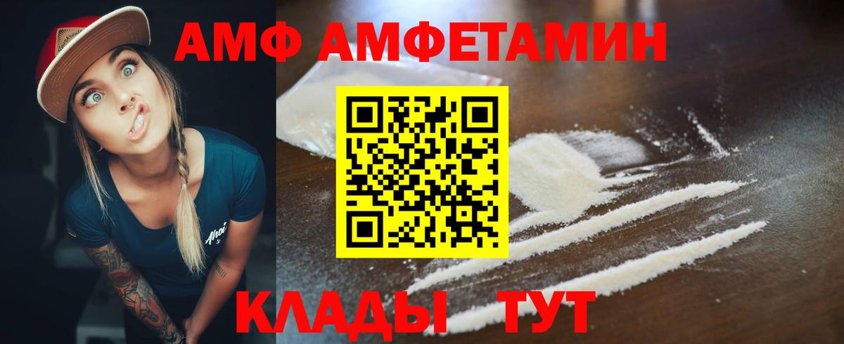 АМФ  Amphetamine Розовый  Вход с VPN  Смоленск 