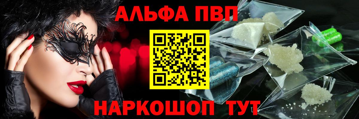 A-PVP Crystall  Вход с VPN  A-PVP крисы CK  Смоленск 