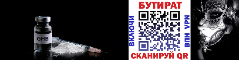 БУТИРАТ жидкий экстази  Смоленск 