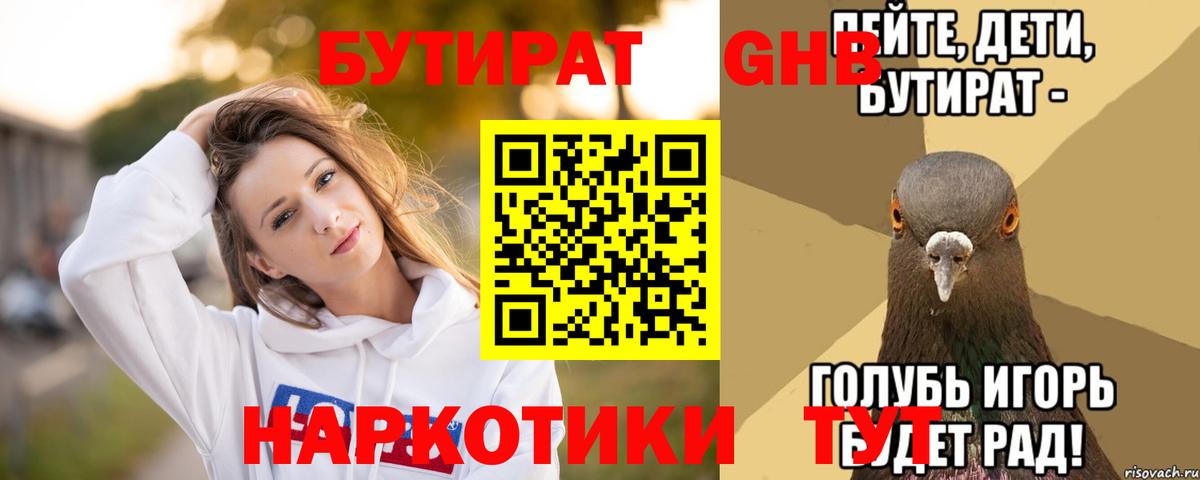Бутират бутандиол Смоленск