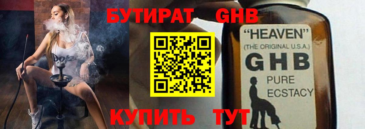 Смоленск  БУТИРАТ GHB  Вход с VPN 