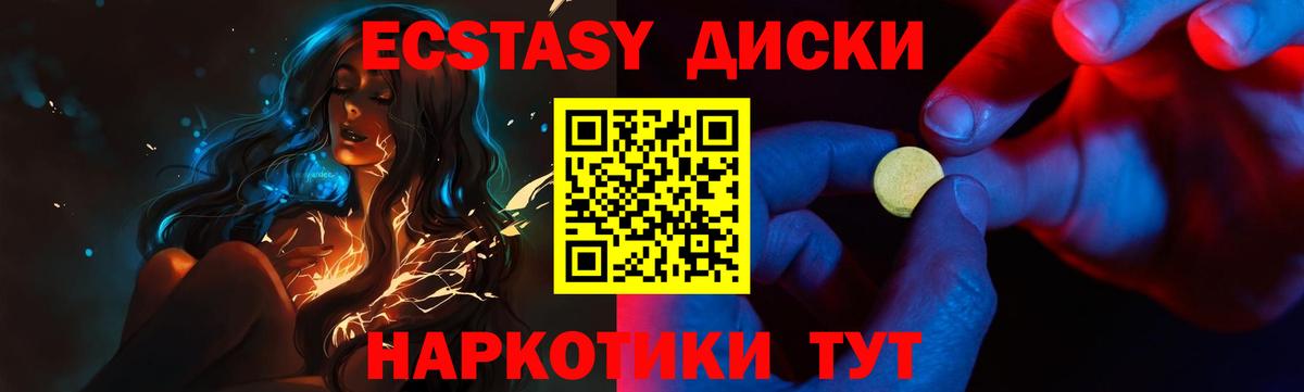 Ecstasy mix Смоленск