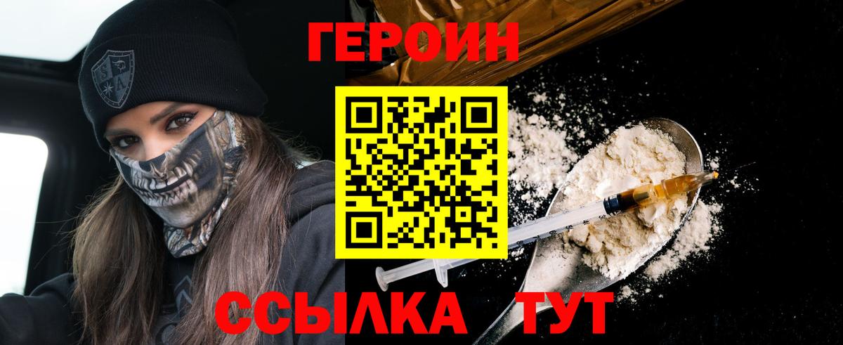 Героин Heroin Смоленск