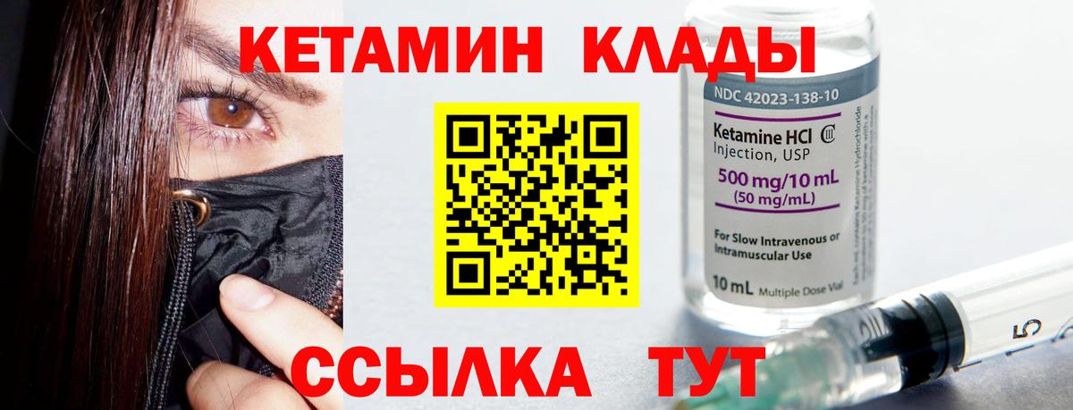 КЕТАМИН VHQ Смоленск