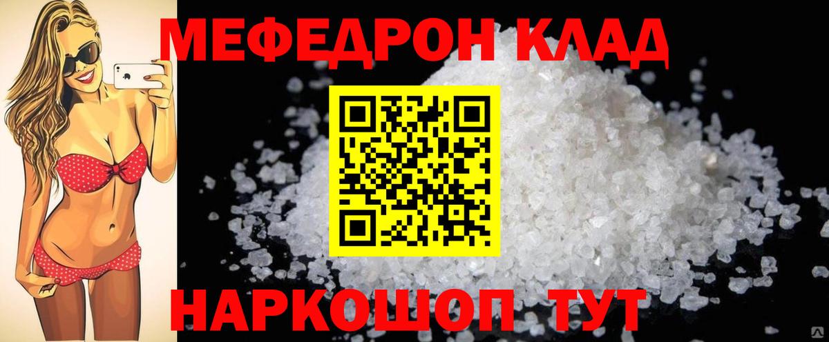 Меф кристаллы Смоленск