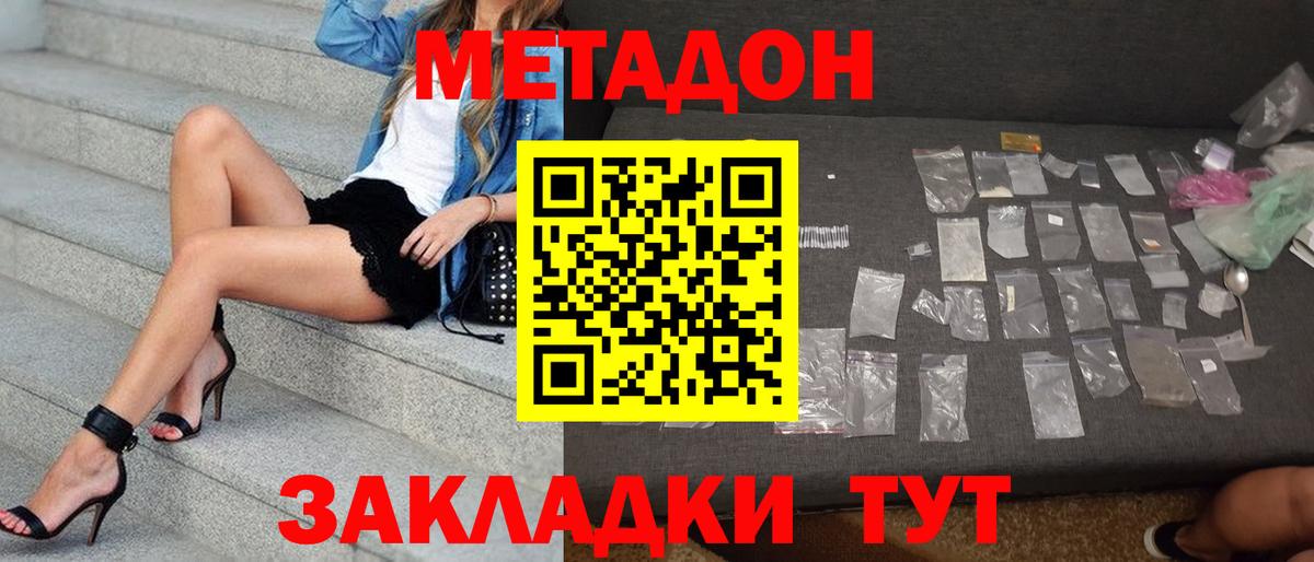 МЕТАДОН кристалл  Вход с VPN  Смоленск  МЕТАДОН мёд 
