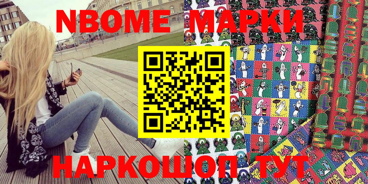 Марки N-bome 1,5мг Смоленск
