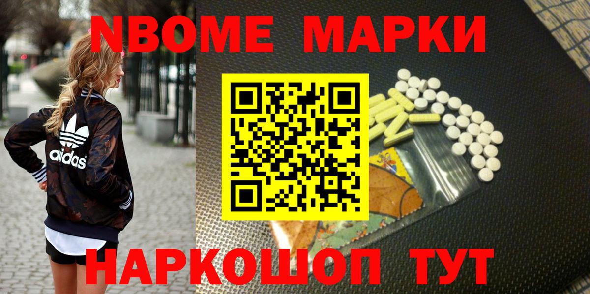 Марки N-bome 1,8мг  даркнет сайт  Марки 25I-NBOMe  Смоленск  Вход с VPN 